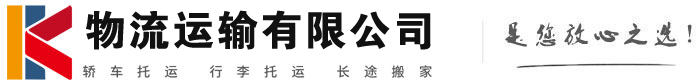 远安物流有限公司